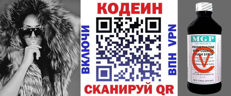 Codein напиток Lean (лин)  Заволжск 